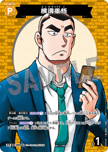 ID[P077] 横溝重悟 CP CTP09 B09069P
