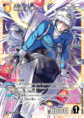ID[1011] 萩原千速 SR CTP09 B09071