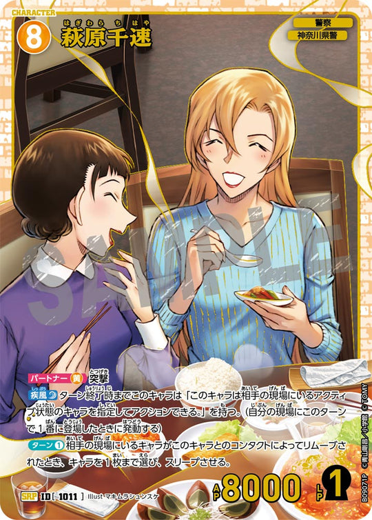 ID[1011] 萩原千速 SRP CTP09 B09071P