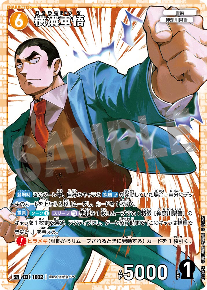 ID[1012] Yokomizo Shigo SR CTP09 B09072
