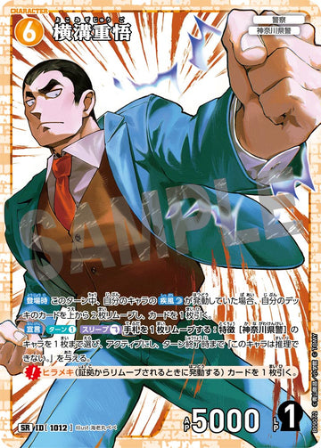 ID[1012] 横溝重悟 SR CTP09 B09072