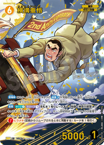 ID[1012] 横溝重悟 SRP CTP09 B09072P