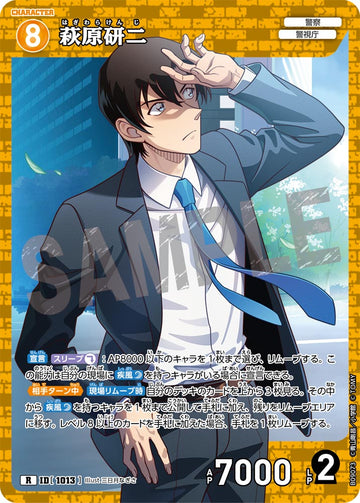 ID[1013] 萩原研二 R CTP09 B09073