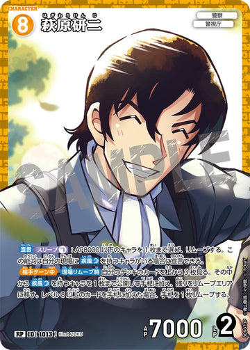 ID[1013] 萩原研二 RP CTP09 B09073P