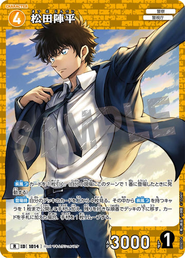 ID[1014] 松田陣平 R CTP09 B09074