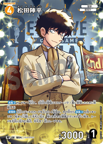 ID[1014] 松田陣平 RP CTP09 B09074P
