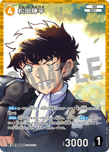 ID[1014] 松田陣平 RP CTP09 B09074P2