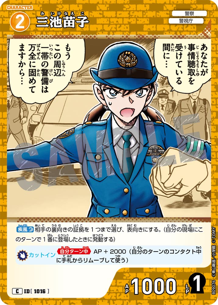 ID[1016] 三池苗子 R CTP09 B09076
