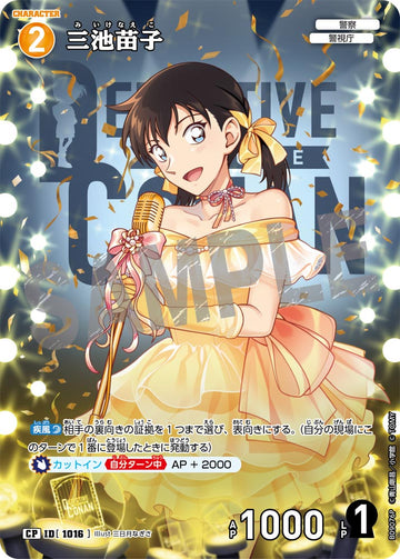 ID[1016] 三池苗子 CP CTP09 B09076P