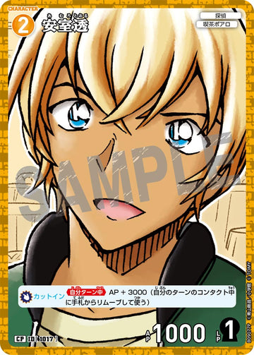 ID[1017] 安室透 CP CTP09 B09077P