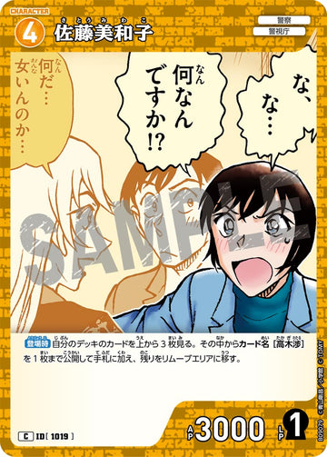 ID[1019] 佐藤美和子 C CTP09 B09079