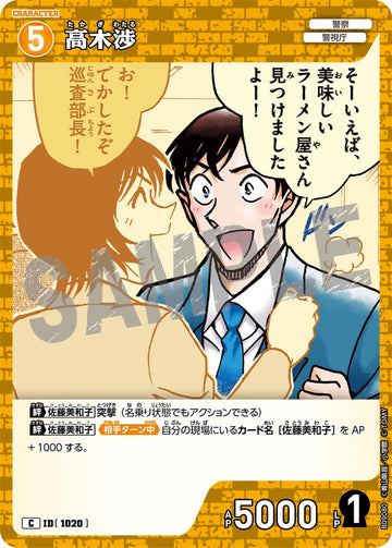 ID[1020] 高木渉 C CTP09 B09080