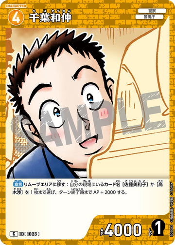 ID[1023] 千葉和伸 C CTP09 B09083
