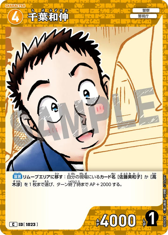 ID[1023] 千葉和伸 C CTP09 B09083