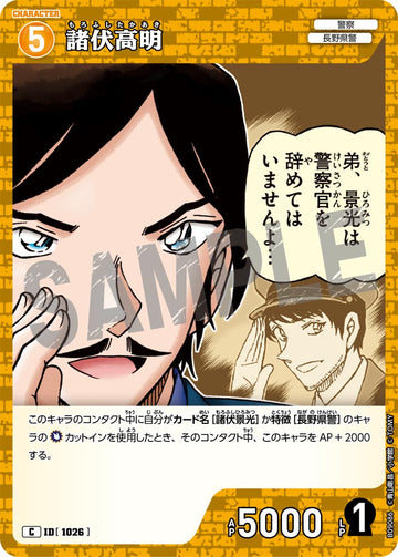 ID[1026] 諸伏高明 C CTP09 B09086