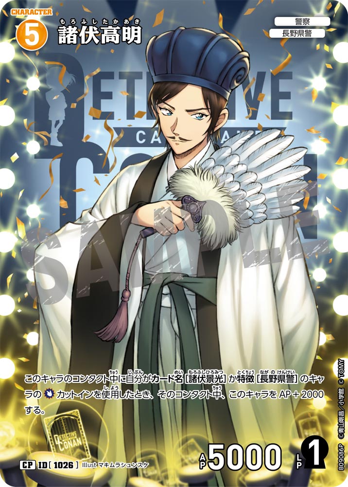 ID[1026] Morofushi Takaaki CP CTP09 B09086P