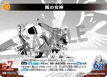 ID[1030] 風の女神 C CTP09 B09090