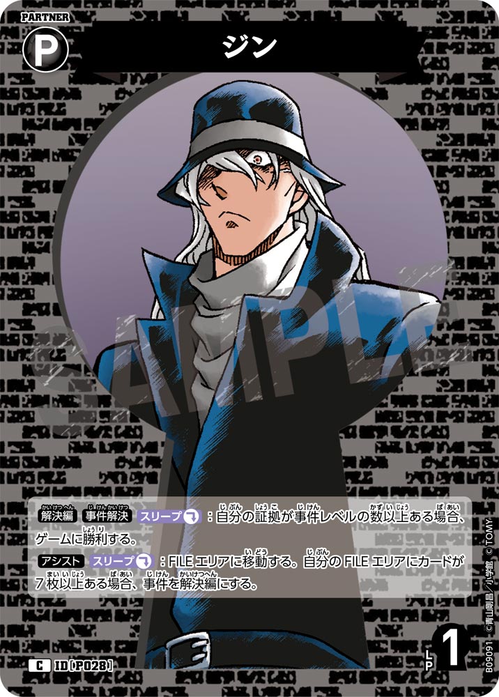 ID[P028] ジン C CTP09 B09091