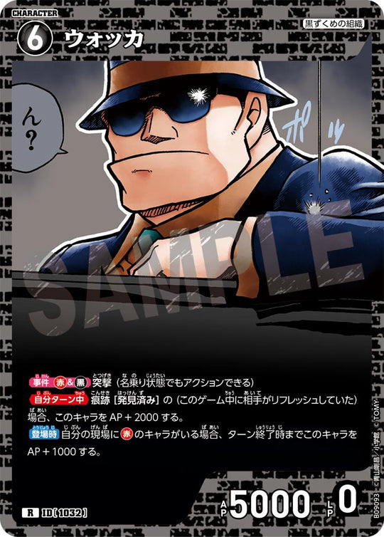 ID[1032] ウォッカ R CTP09 B09093