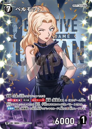 ID[1034] ベルモット RP CTP09 B09095P