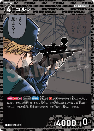 ID[1036] コルン C CTP09 B09097