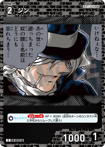 ID[1037] ジン C CTP09 B09098
