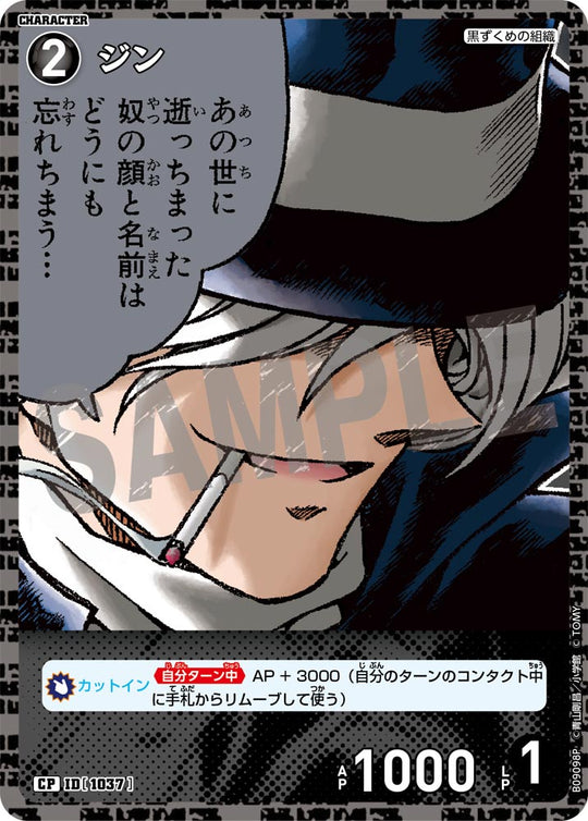 ID[1037] ジン CP CTP09 B09098P
