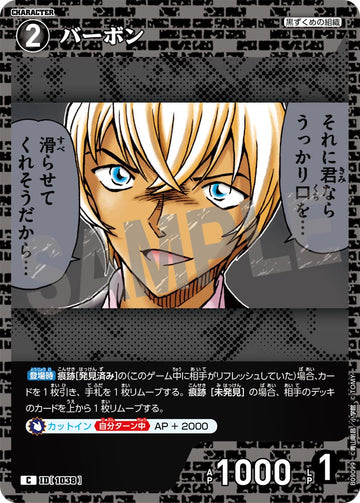 ID[1038] バーボン C CTP09 B09099