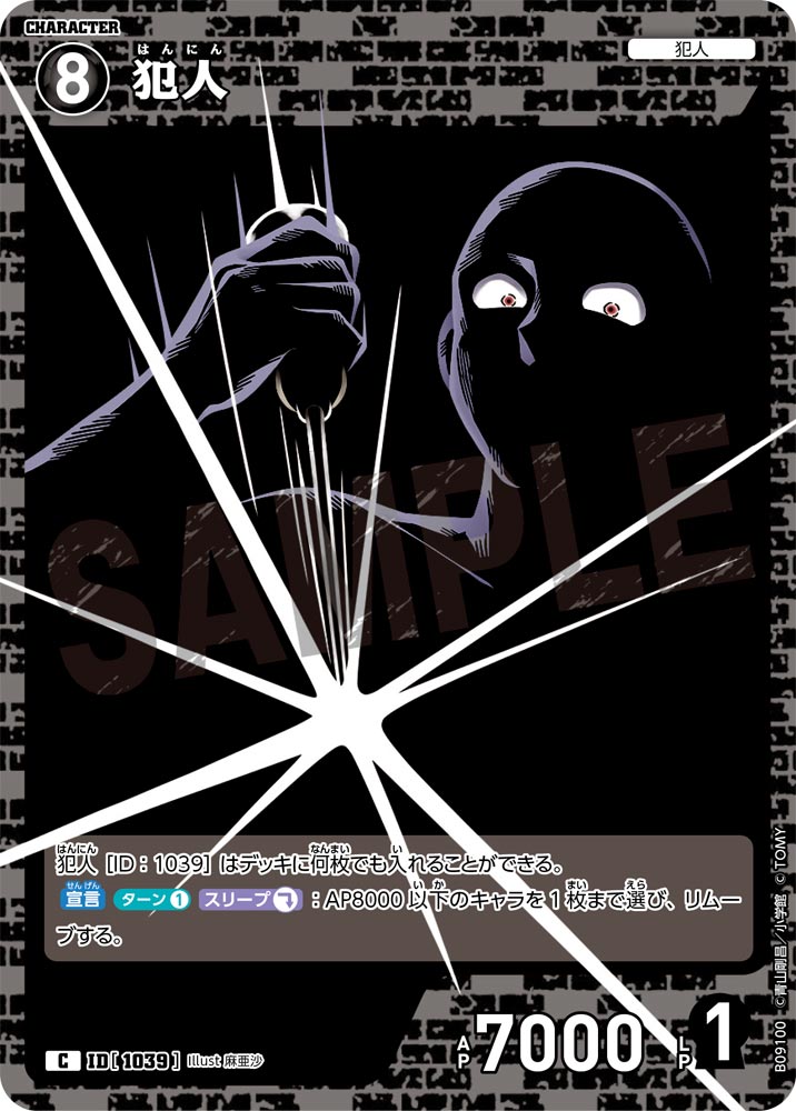ID[1039] Culprit C CTP09 B09100