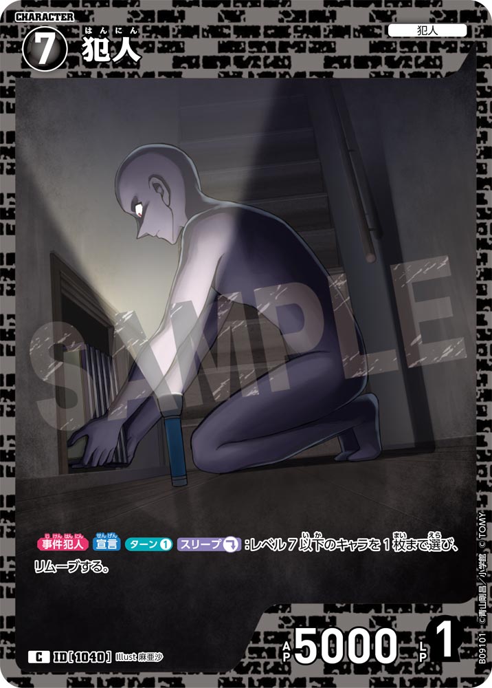 ID[1040] Culprit C CTP09 B09101