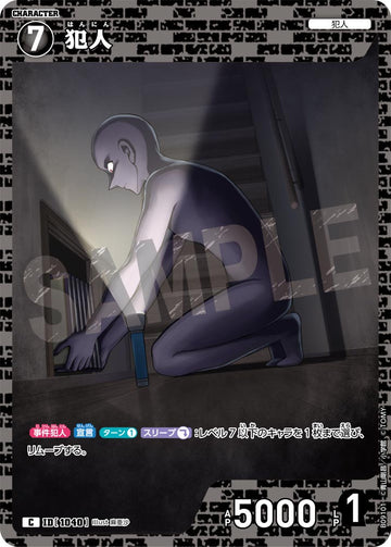 ID[1040] 犯人 C CTP09 B09101