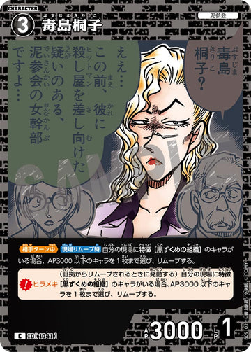 ID[1041] 毒島桐子 C CTP09 B09102