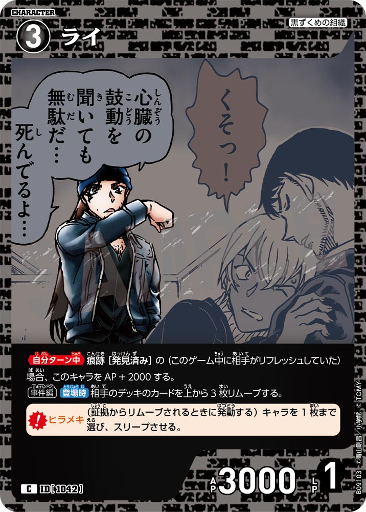 ID[1042] ライ C CTP09 B09103