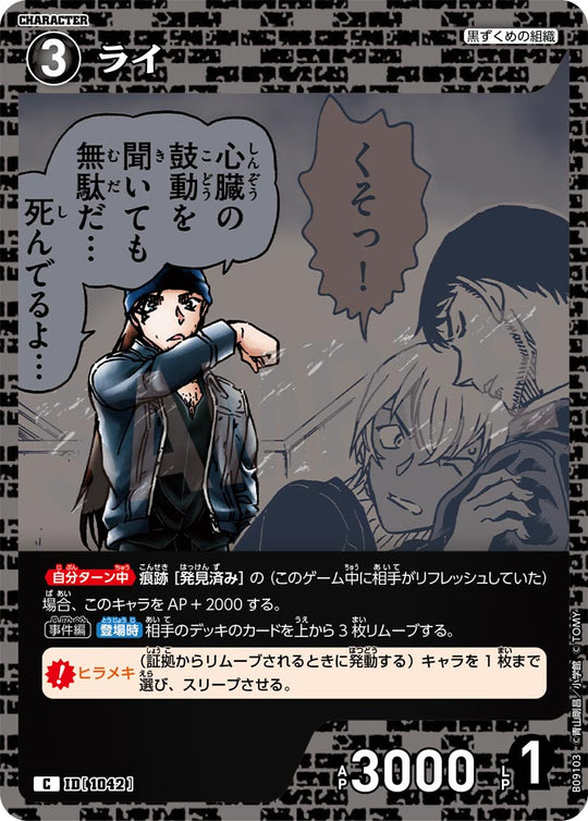 ID[1042] ライ C CTP09 B09103