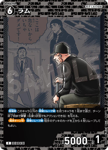ID[1043] ラム C CTP09 B09104