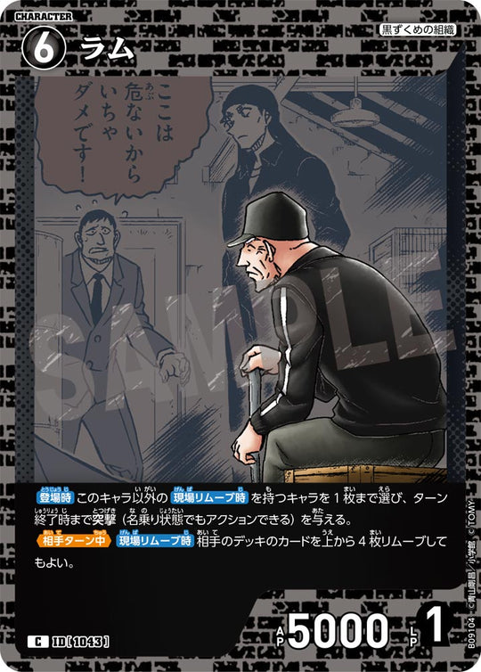 ID[1043] ラム C CTP09 B09104