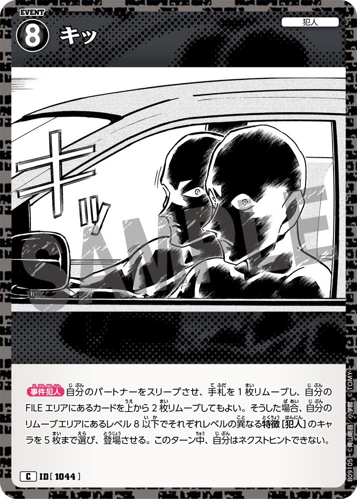 ID[1044] キッ C CTP09 B09105