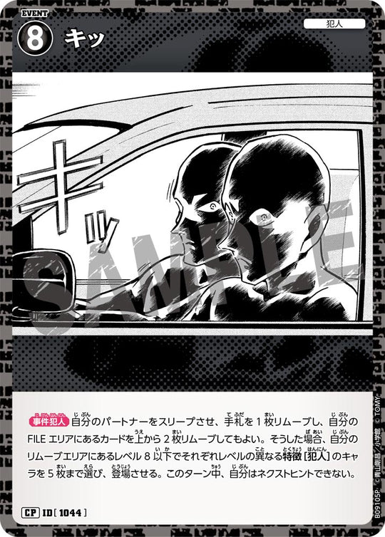 ID[1044] キッ CP CTP09 B09105P