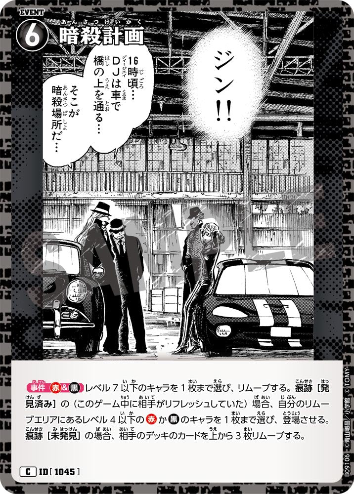 ID[1045] Assassination Plot C CTP09 B09106