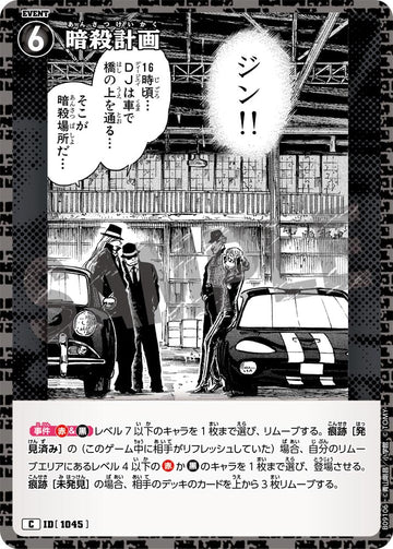 ID[1045] 暗殺計画 C CTP09 B09106