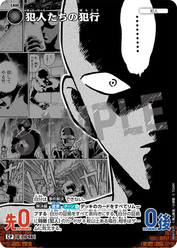 ID[1046] 犯人たちの犯行 CP CTP09 B09107P
