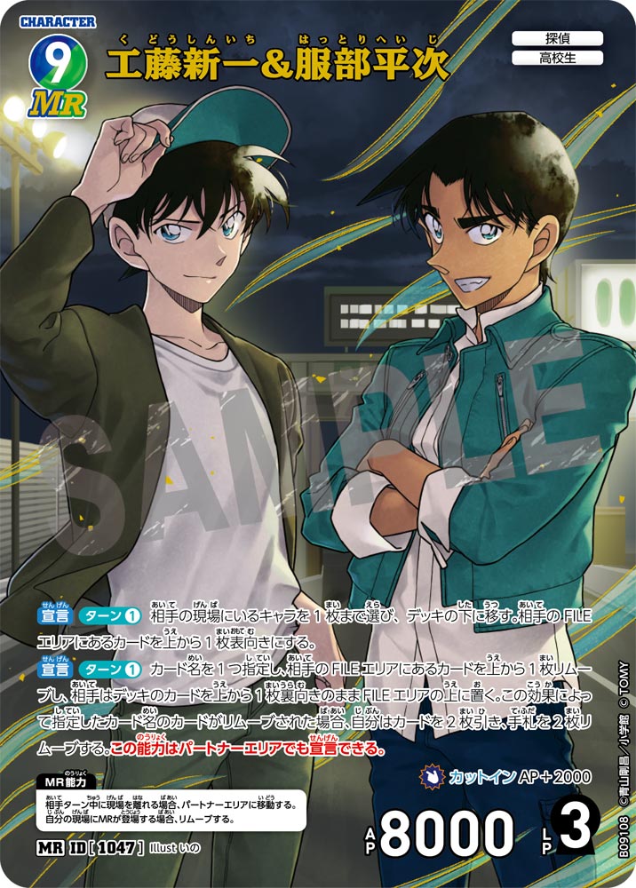 ID[1047] 工藤新一&服部平次 MR CTP09 B09108