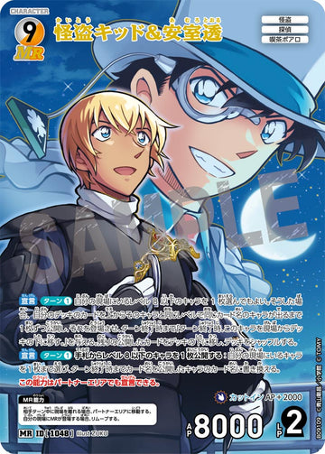 ID[1048] 怪盗キッド&安室透 MR CTP09 B09109