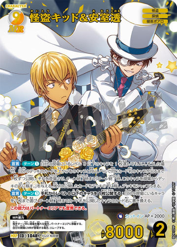 ID[1048] 怪盗キッド&安室透 MRP CTP09 B09109P