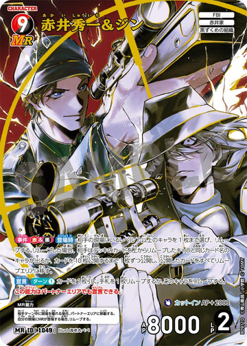 ID[1049] 赤井秀一&ジン MR CTP09 B09110