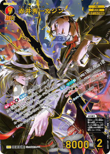 ID[1049] 赤井秀一&ジン MRP CTP09 B09110P