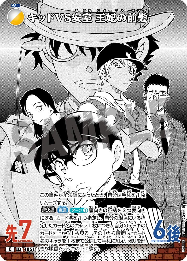 ID[1051] キッドVS安室 王妃の前髪 C CTP09 B09112