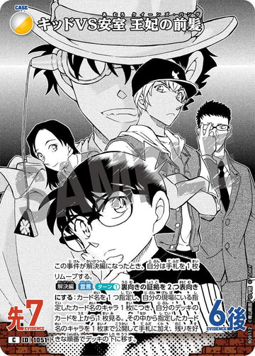 ID[1051] キッドVS安室 王妃の前髪 C CTP09 B09112