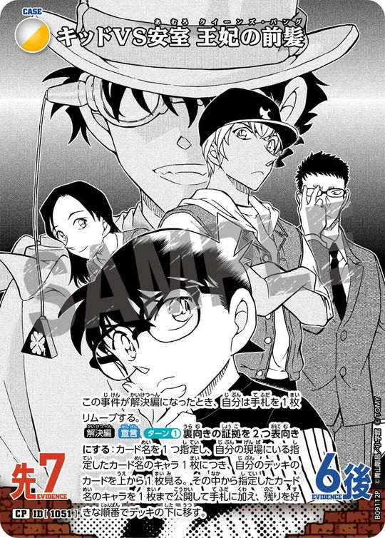 ID[1051] キッドVS安室 王妃の前髪 CP CTP09 B09112P