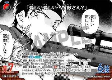 ID[1052] 「愛しい愛しい…宿敵さん？」 CP CTP09 B09113P